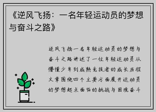《逆风飞扬：一名年轻运动员的梦想与奋斗之路》