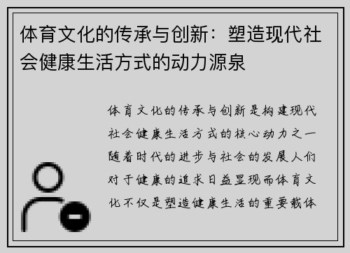 体育文化的传承与创新：塑造现代社会健康生活方式的动力源泉
