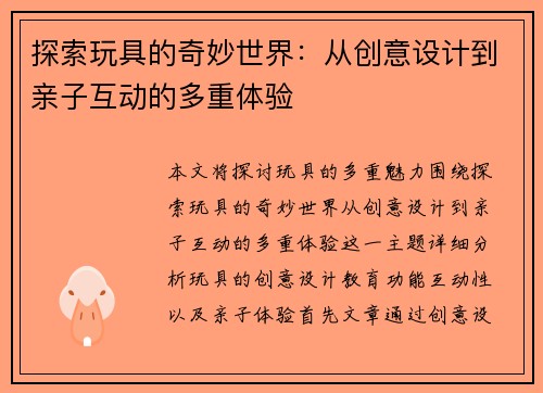 探索玩具的奇妙世界：从创意设计到亲子互动的多重体验