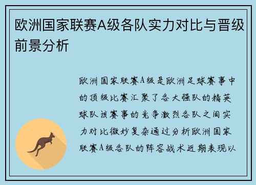 欧洲国家联赛A级各队实力对比与晋级前景分析