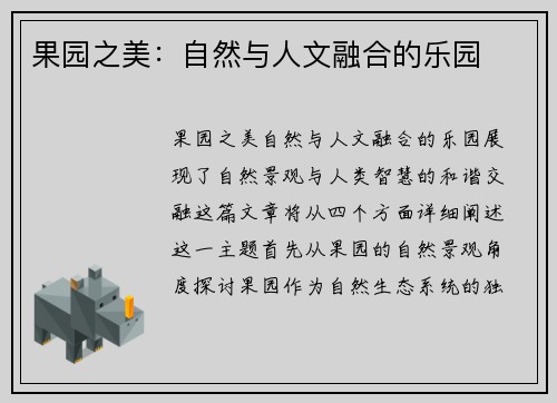 果园之美：自然与人文融合的乐园