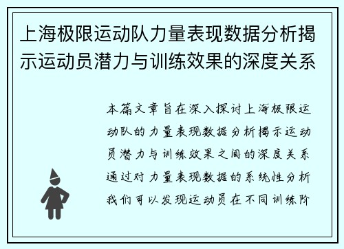 上海极限运动队力量表现数据分析揭示运动员潜力与训练效果的深度关系